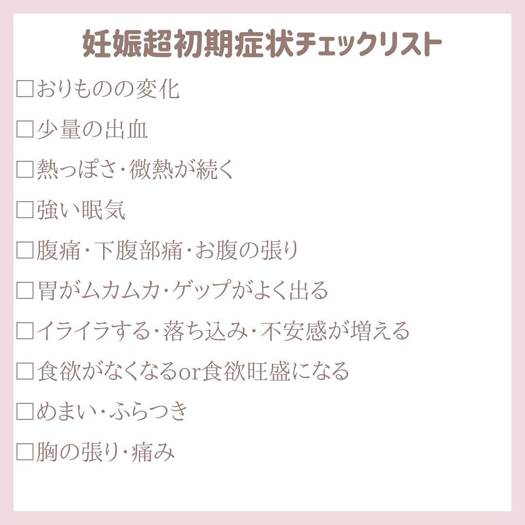 『妊娠超初期』に現れる初期症状とは？眠い、基礎体温の変化、吐き気、出血など プレママクリニック